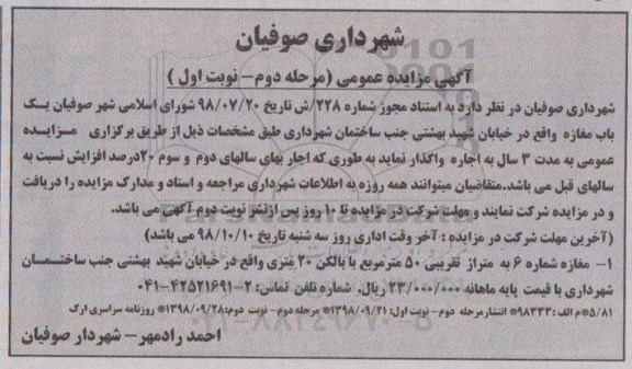 آگهی مزایده، مزایده واگذاری به اجاره یک باب مغازه