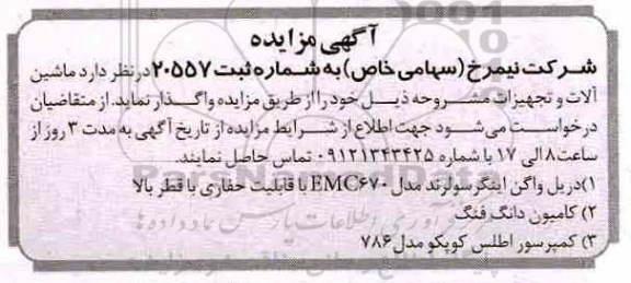 مزایده، مزایده ماشین آلات و تجهیزات