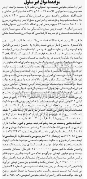 مزایده مزایده ششدانگ ملکی 397 مترمربع