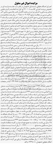 مزایده مزایده فروش 4.446 حبه مشاع از 72 حبه ملکی
