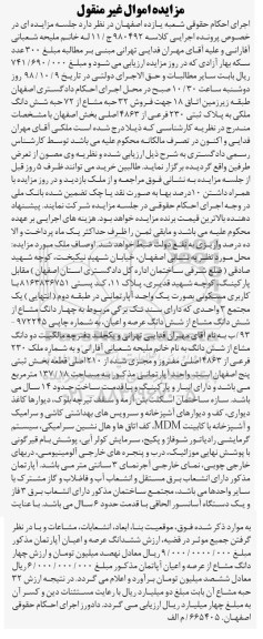مزایده مزایده فروش 32 حبه مشاع از 72 حبه ششدانگ
