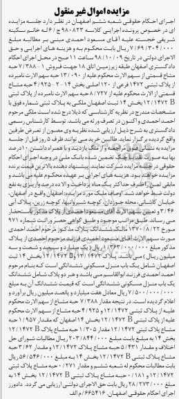 مزایده مزایده فروش 7.388 حبه مشاع از پلاک ثبتی 147 فرعی