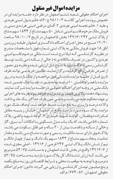 مزایده مزایده پنجاه سهم مشاع از 1844 سهم یک دانگ و نیم پلاک