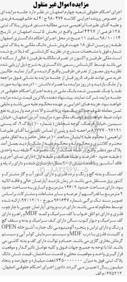 مزایده مزایده فروش پلاک ثبتی 128 فرعی از 4497 اصلی 