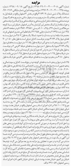 مزایده مزایده ششدانگ پلاک ثبتی 4174.7 بخش 3
