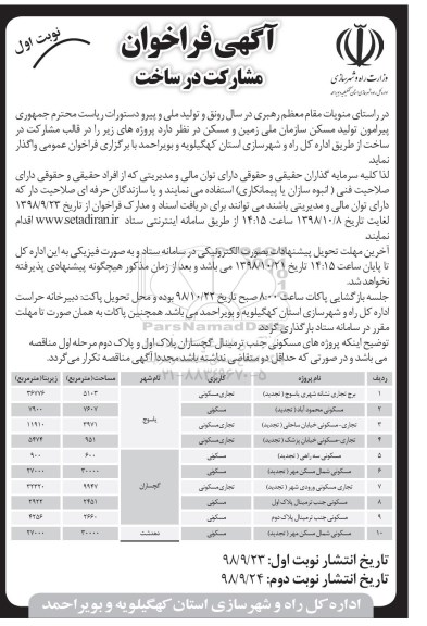 فراخوان مشارکت در ساخت