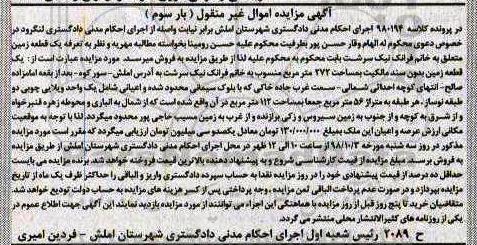 آگهی مزایده مزایده یک قطعه زمین 272 مترمربع بار سوم