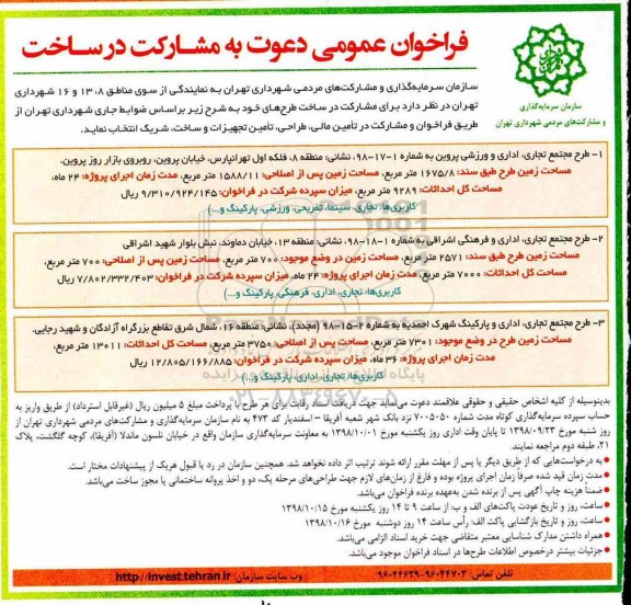 فراخوان, فراخوان عمومی دعوت به مشارکت در ساخت