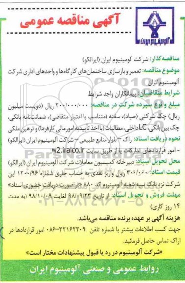 آگهی مناقصه عمومی , مناقصه تعمیر و بازسازی ساختمان های کارگاه ها و واحدهای اداری