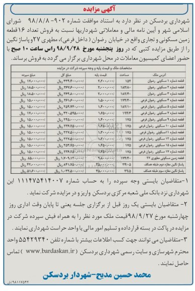 مزایده مزایده فروش 16 قطعه زمین مسکونی و تجاری