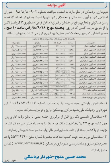 مزایده مزایده فروش 16 قطعه زمین مسکونی و تجاری 