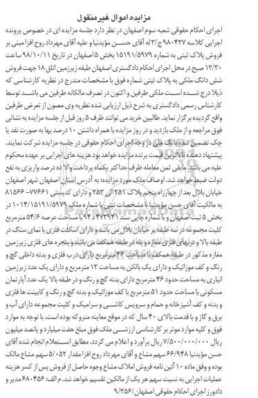 مزایده مزایده ششدانگ ملکی عرصه 54.6 مترمربع
