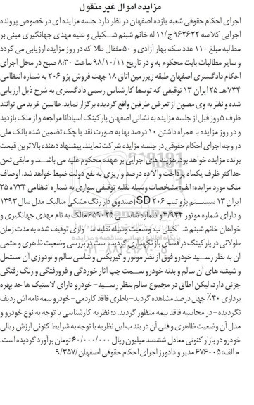 آگهی مزایده ،مزایده فروش پژو 206