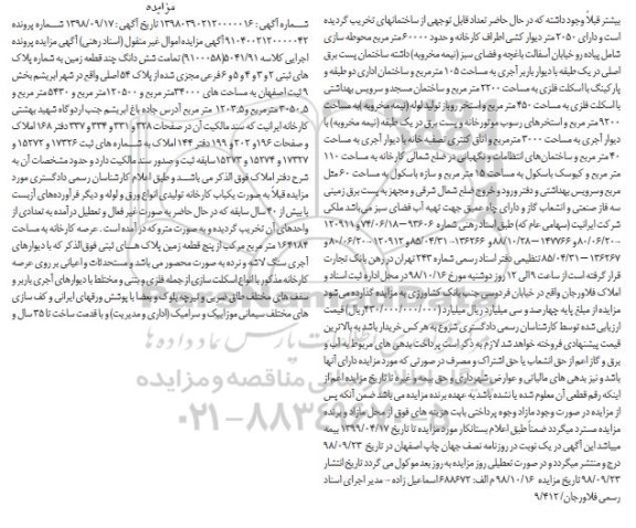 مزایده مزایده ششدانگ چند قطعه زمین