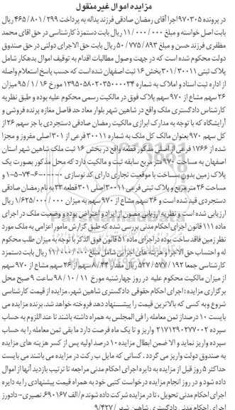 مزایده مزایده ملک شماره 30011 فرعی از 301 اصلی 