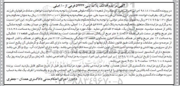 مزایده مزایده ملک پلاک ثبتی 54434 فرعی از 10 اصلی