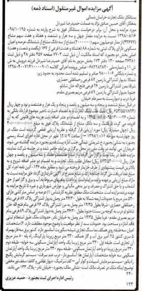 مزایده مزایده 43677 از مدار دو میلیون سهم مشاع مسکونی