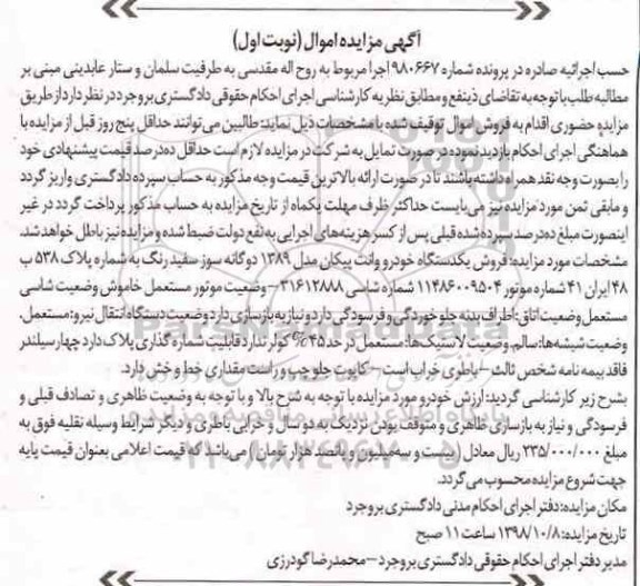 مزایده ,مزایده یکدستگاه خودرو وانت پیکان مدل 89نوبت اول