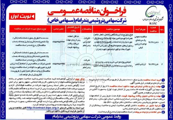 مناقصه طبخ و توزیع غذای باشگاهی