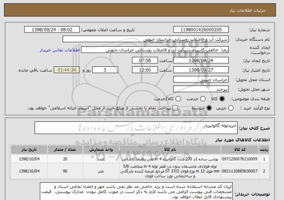 استعلام خریدلوله گالوانیزه.