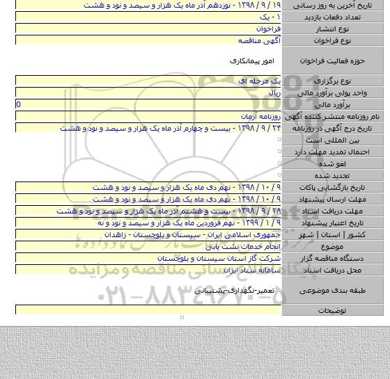 انجام خدمات نشت یابی