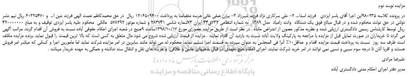 مزایده، مزایده فروش یک دستگاه  وانت زامیاد  مدل 1389 -نوبت دوم 
