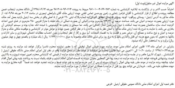 مزایده، مزایده فروش ملک 