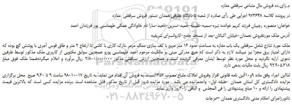 مزایده، مزایده فروش سرقفلی یک باب مغازه به مساحت حدود 16 متر مربع 