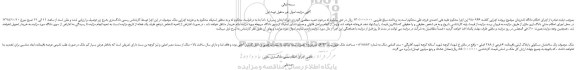 مزایده، مزایده فروش یک ساختمان مسکونی با پلاک ثبتی باقیمانده 6 فرعی از 288 اصلی 