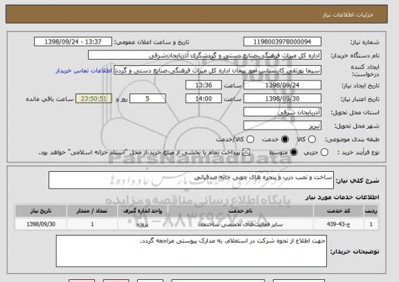 استعلام ساخت و نصب درب و پنجره های چوبی خانه صدقیانی