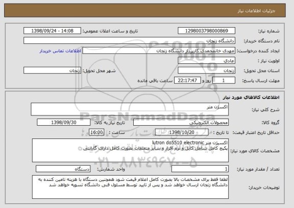 استعلام اکسژن متر