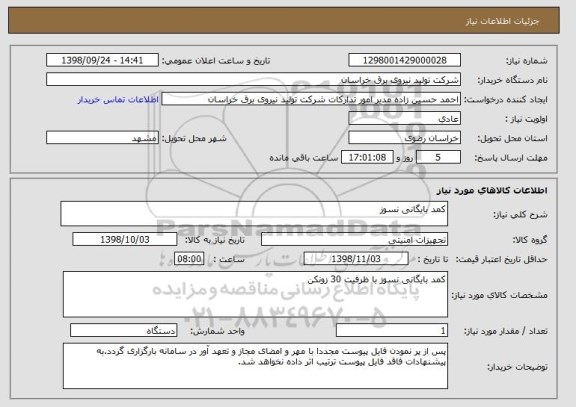 استعلام کمد بایگانی نسوز