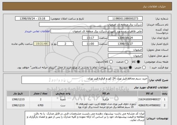 استعلام خرید سیم محافظ فیبر نوری 24 کور و قرقره فیبر نوری