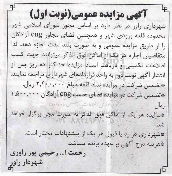 مزایده، مزایده اجاره قلعه ورودی شهر...