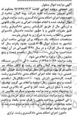 آگهی مزایده, مزایده یک دستگاه پرکن توزینی