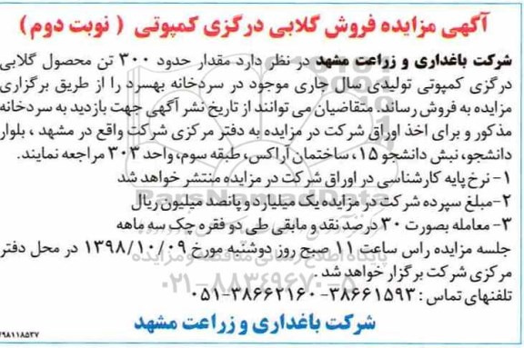 مزایده, مزایده فروش گلابی درگزی کمپوتی - نوبت دوم