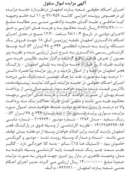 مزایده ، مزایده یک دستگاه پراید