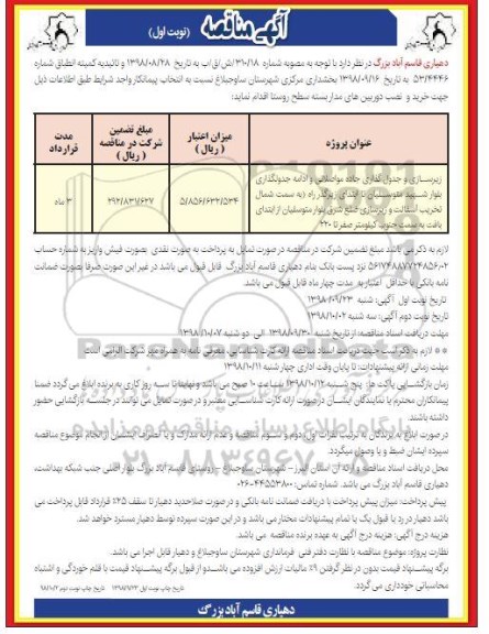 مناقصه , مناقصه زیرسازی و جدول گذاری جاده مواصلاتی ...