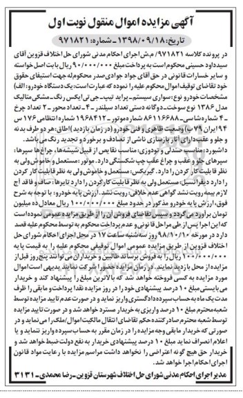 مزایده فروش یکدستگاه سواری پراید