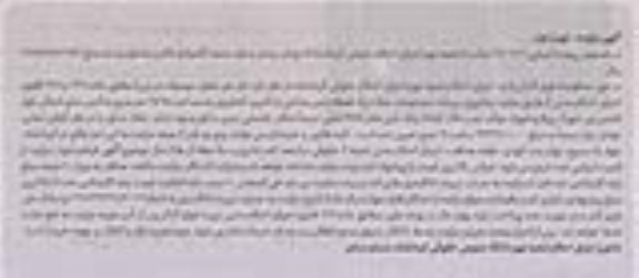 مزایده مزایده یک قطعه زمین مشاعی با کاربری کشاورزی نوبت اول