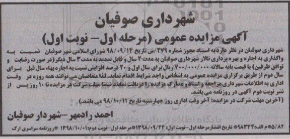 آگهی مزایده، مزایده واگذاری به اجاره و بهره برداری تالار