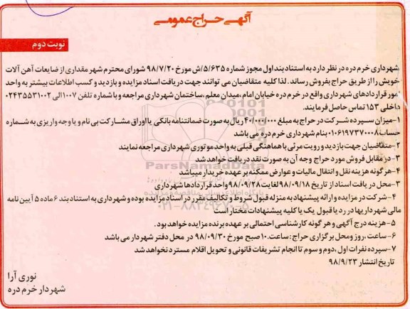 حراج, حراج مقداری ضایعات آهن آلات نوبت دوم