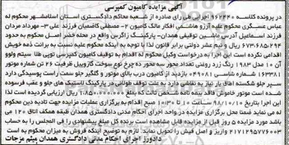 مزایده, مزایده فروش کامیون کمپرسی توپی طلا