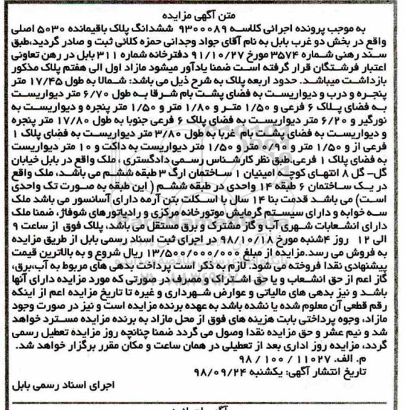 مزایده مزایده ششدانگ پلاک باقیمانده 5030 اصلی 