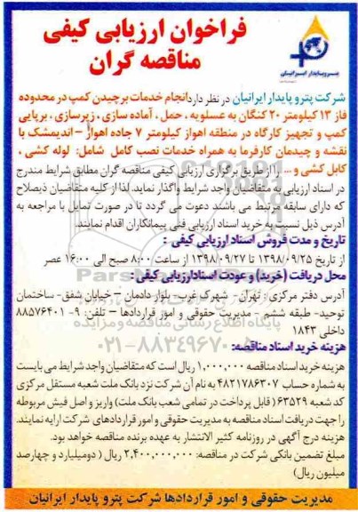 فراخوان  انجام خدمات برچیدن کمپ