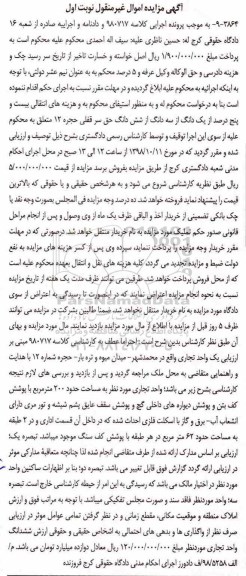 مزایده مزایده بیست و پنج درصد از یک دانگ از ششدانگ سرقفلی حجره نوبت اول