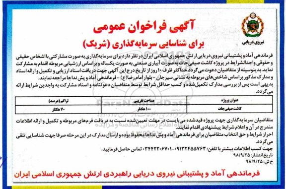 فراخوان کاشت صیفی جات به صورت آبیاری صنعتی