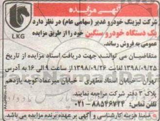 مزایده یک دستگاه خودرو سنگین