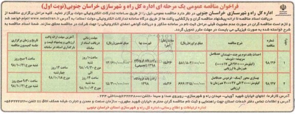 فراخوان مناقصه، فراخوان مناقصه احداث باند دوم ...