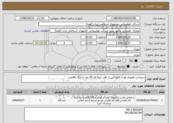 استعلام سمپاش موتوری مدل کاوازاکی با پمپ ذنبه ای 50 متر شلنگ بالانسر